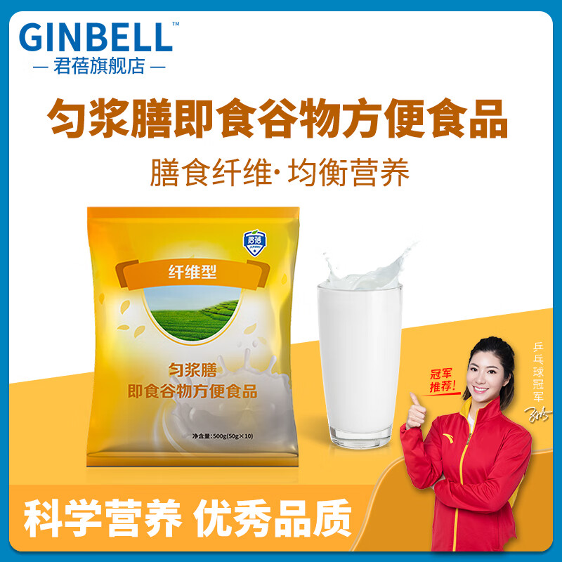 君蓓匀浆膳纤维型即食营养补充食品中老人鼻饲流食代餐蛋白质补充易