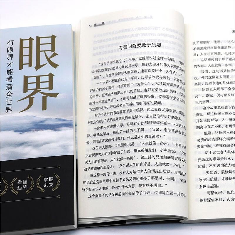 眼界（新旧版本随机发货）详情图