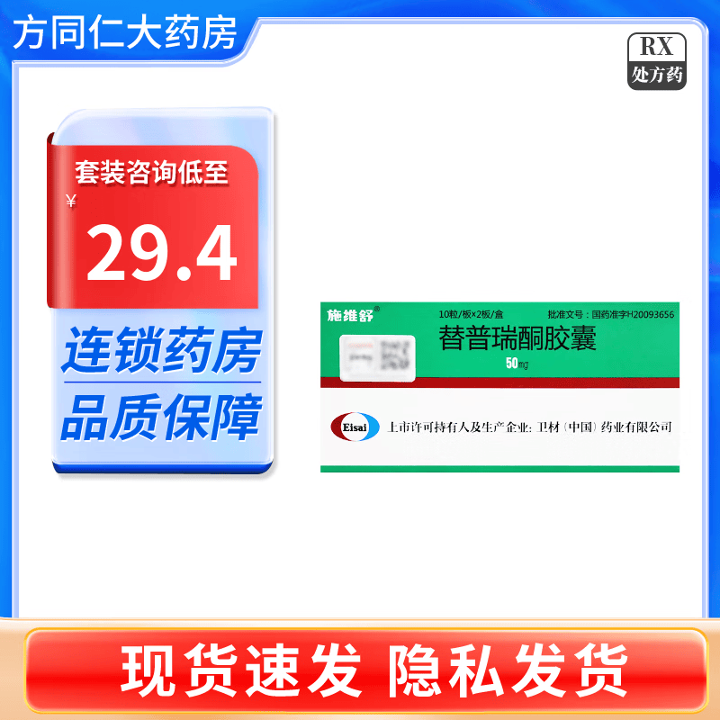 替普瑞酮胶囊 50mg*20粒/盒 1盒装