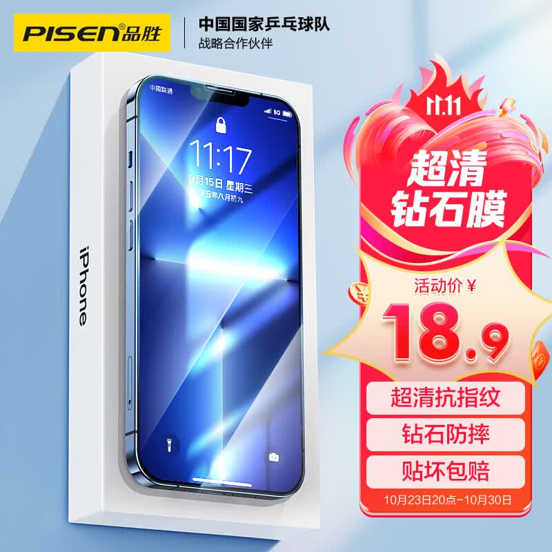 品胜 苹果14/13/13Pro钻石钢化膜 iPhone13/13Pro/14高清无边膜 防摔抗指纹全覆盖钻石膜 2片装使用感如何?