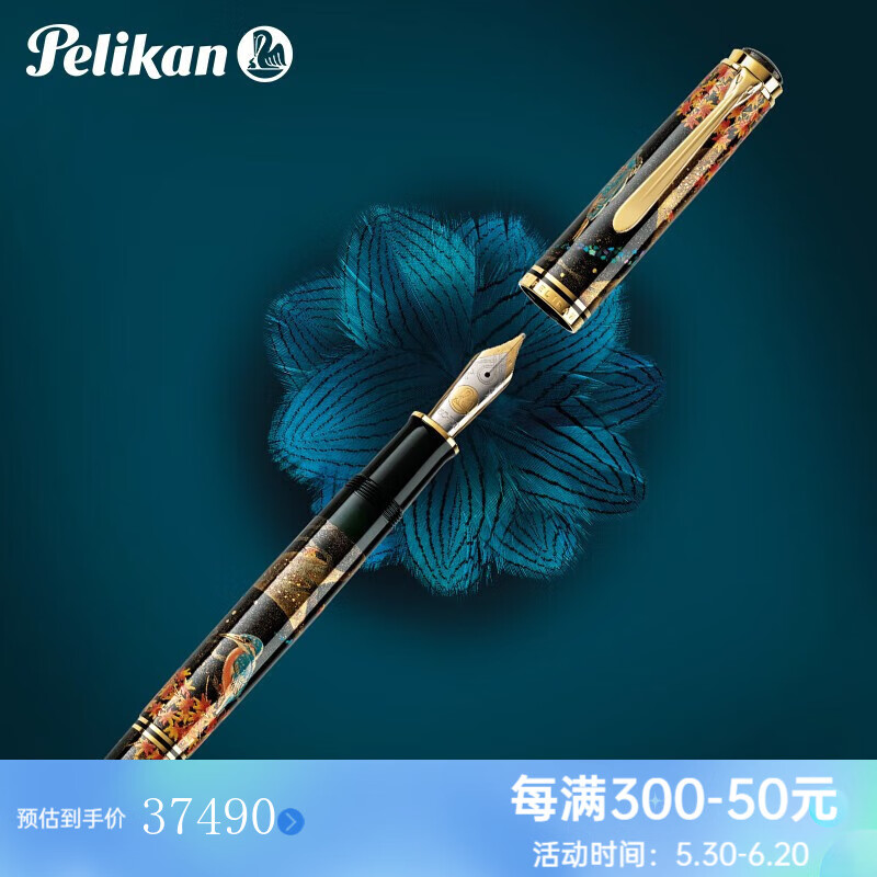 百利金 钢笔pelikan德国进口商务签字笔限量款kingfisher翠鸟 翠鸟 ef