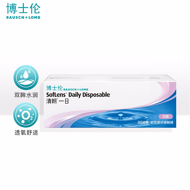 如何找到最佳价格的博士伦清朗一日隐形眼镜?