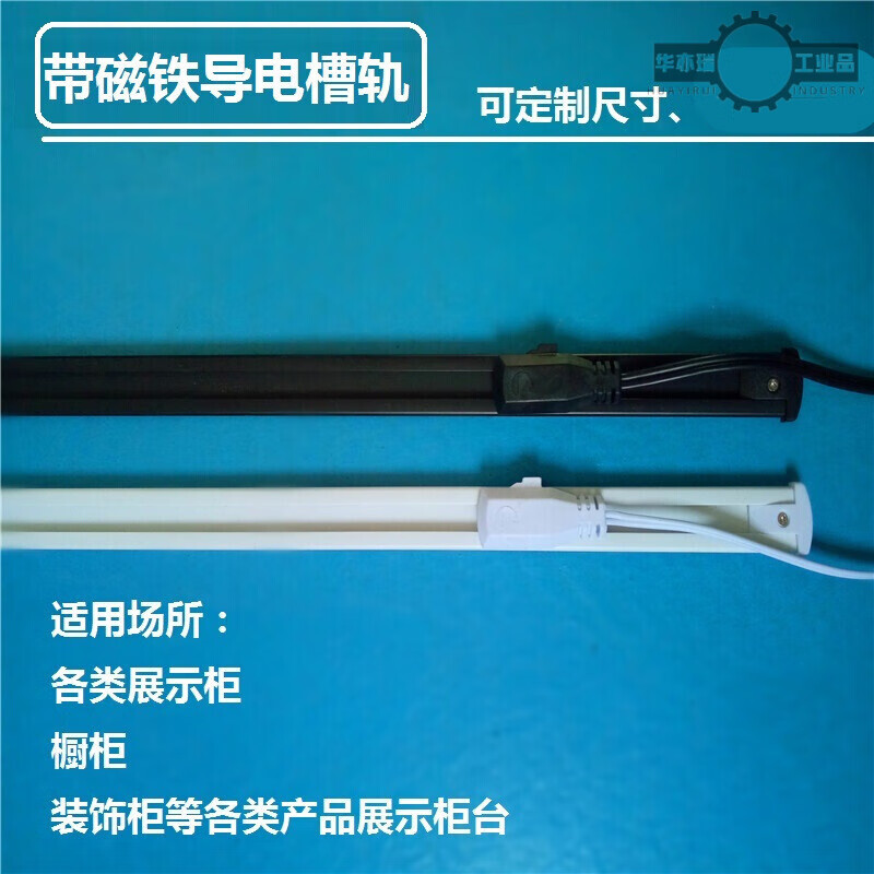 定制适用货架道具移动电源轨道导轨排插座带磁铁吸铁取电线槽导电 1米导轨-白色主图0
