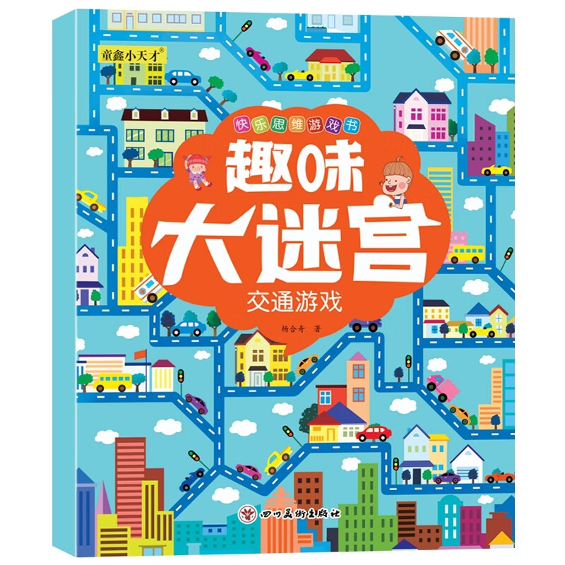 趣味找不同专注力训练书注意力训练6岁以上找茬书高难度数学思维逻辑观察力儿童图书幼儿园力全脑绘本3-4 交通游戏 尺寸21.2X26CM  单本3
