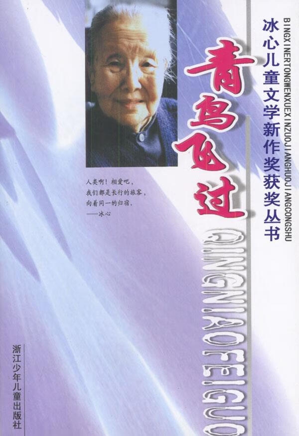 青鸟飞过