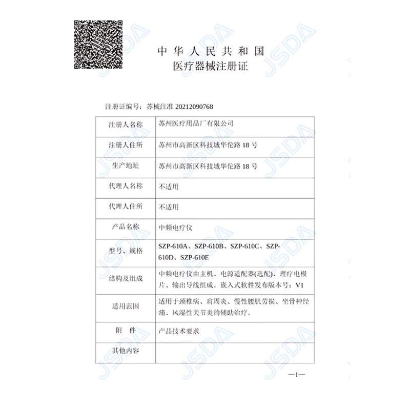 鱼跃（YUWELL）家用中频理疗仪电疗仪SZP-610B 可调温热敷 颈椎病肩周炎腰肌劳损辅助治疗仪