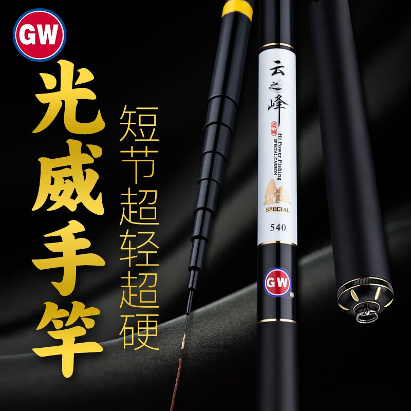 光威（GW）鱼竿手竿4.5米云之峰短节手杆溪流竿超轻超硬28调钓鱼竿钓鱼渔具