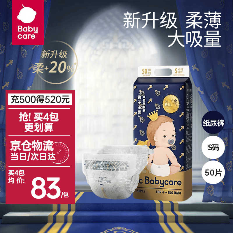 bc babycare【211直发】皇室狮子王国弱酸纸尿裤薄干爽透气婴儿尿布宝宝尿裤 纸尿裤-S码50片(4-8kg)高性价比高么？