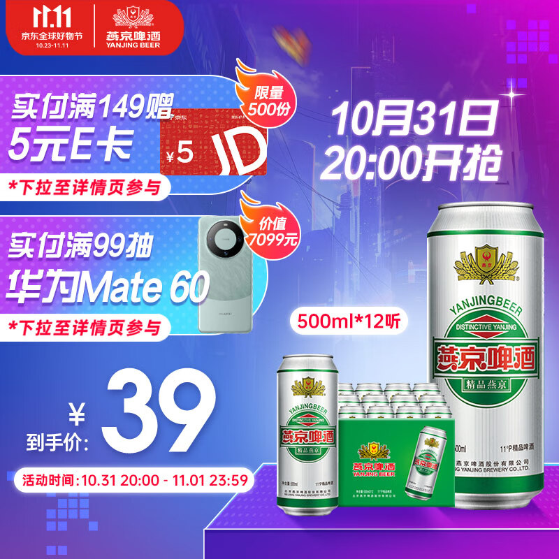 燕京啤酒 精品11度啤酒500ml*12听 金秋美酒 整箱装属于什么档次？