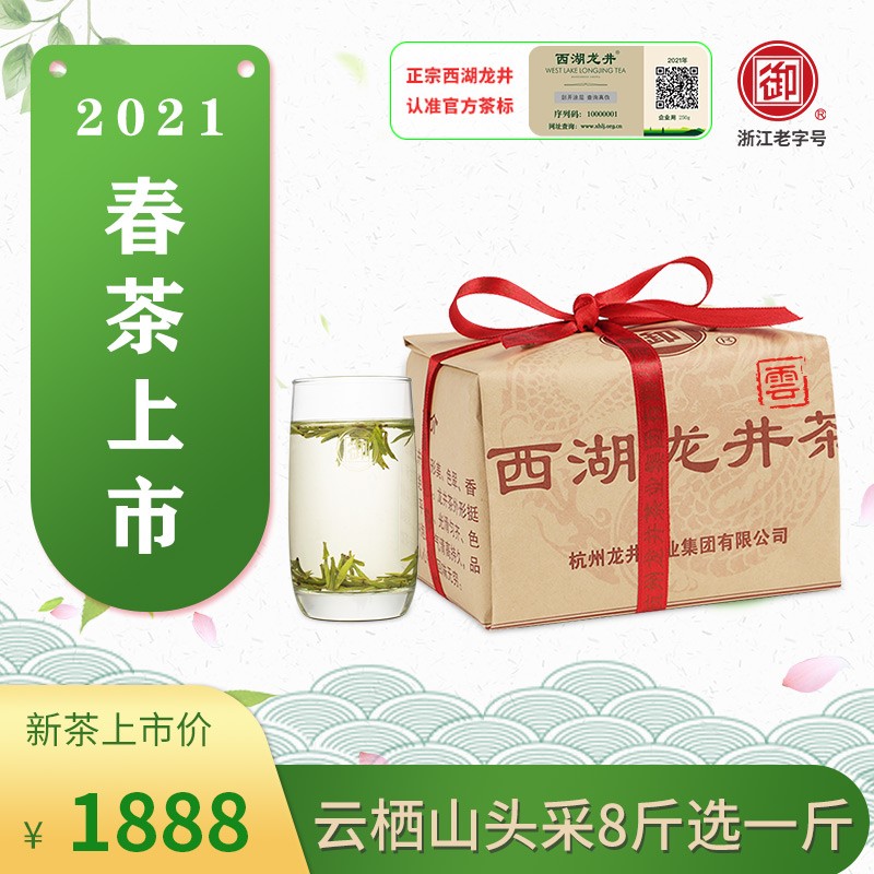 2021春茶预售 御牌 西湖龙井 正宗云栖山头采  龙井茶 明前特级 茶叶 绿茶 春茶 云间