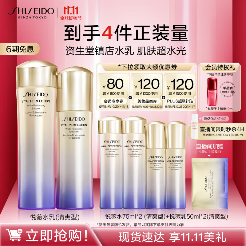 资生堂（SHISEIDO）悦薇清爽型水乳套装 亮肤紧致清爽保湿补水 11.11现货速达怎么样,好用不?