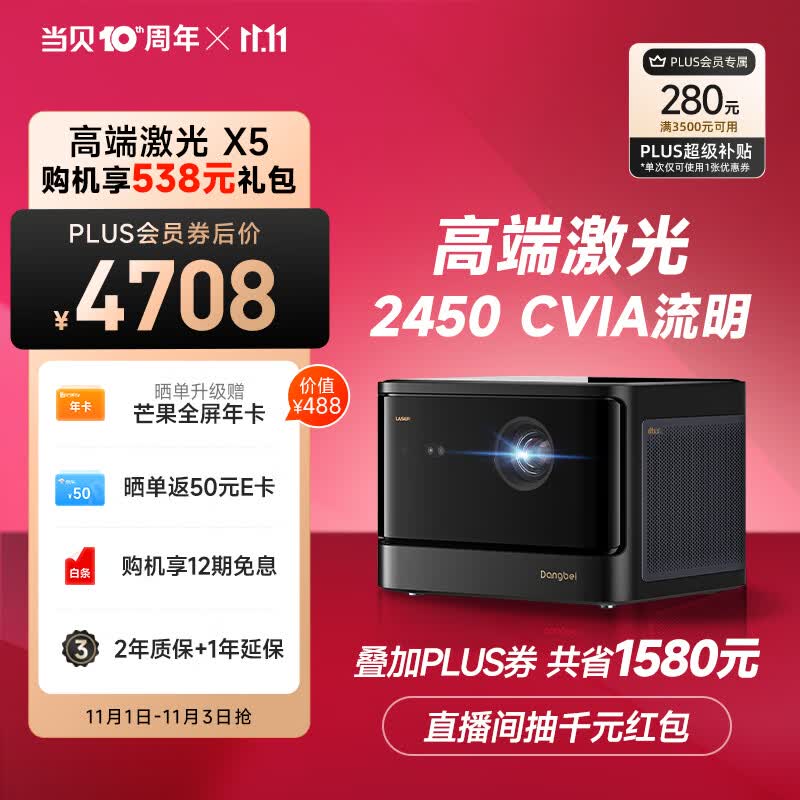 当贝 X5 激光投影仪家用 游戏投影机（ALPD影院激光无散斑 2450 CVIA流明 MT9679全新大师芯片 4G+64G）使用感如何?