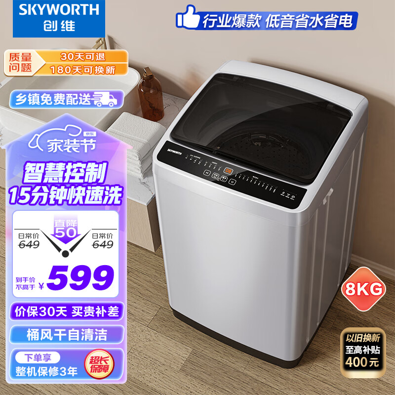 创维(SKYWORTH)8KG公斤大容量全自动波轮洗衣机家用 小型 超薄 租房神器  15分钟快洗 洁净桶风干T80F使用感如何?