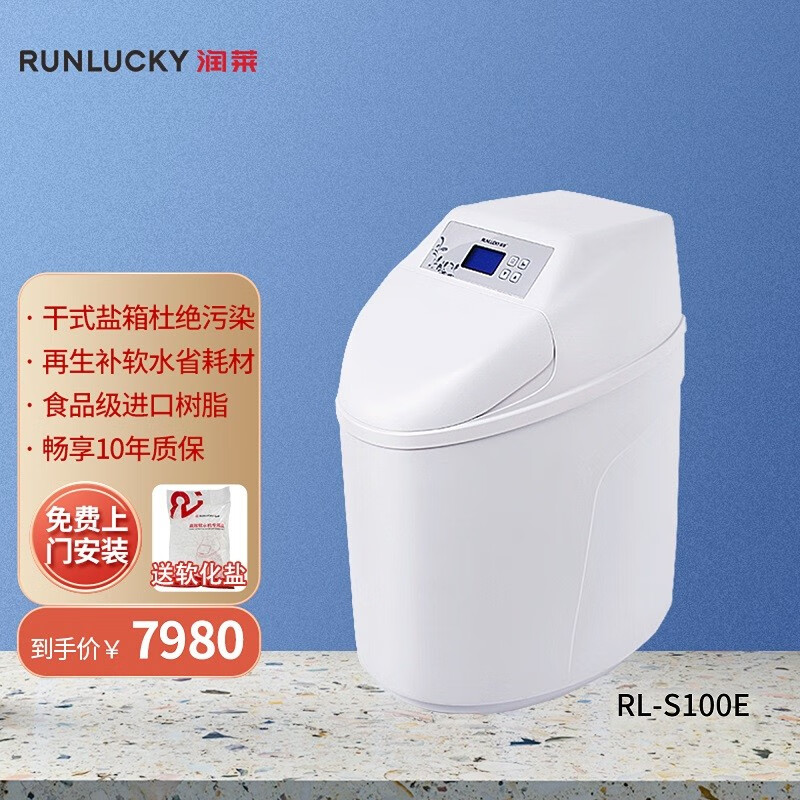 润莱全自动中央软水机度假模式别墅型软水处理器 rl-s100e