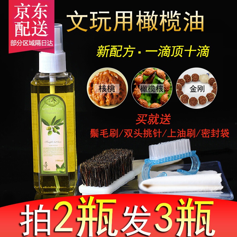 彩荷文玩橄榄油保养油大小金刚菩提核桃橄榄葫芦手串上色养护防裂包浆 橄榄油