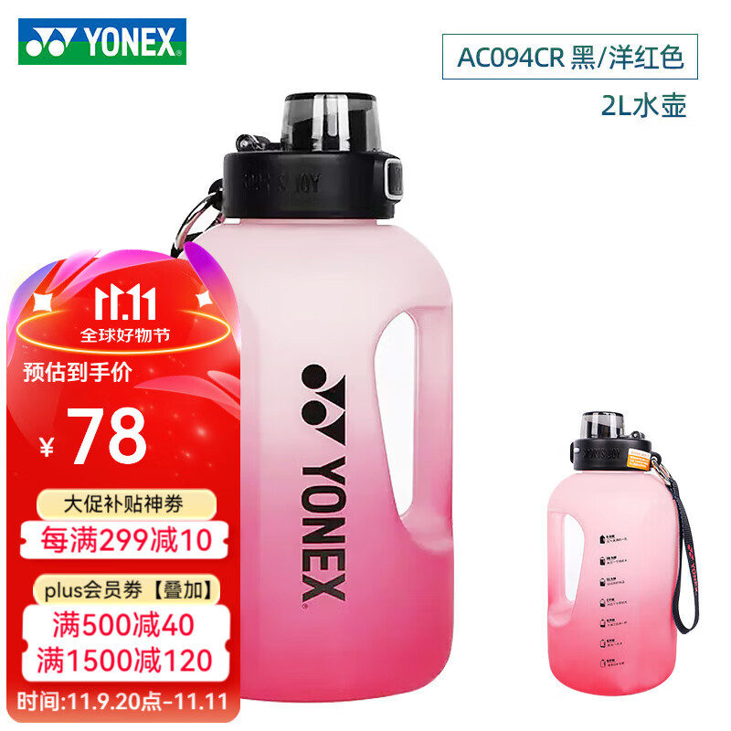 yonex尤尼克斯yy2024新品外户运动时尚渐变色水壶大容量网红水壶2l ac