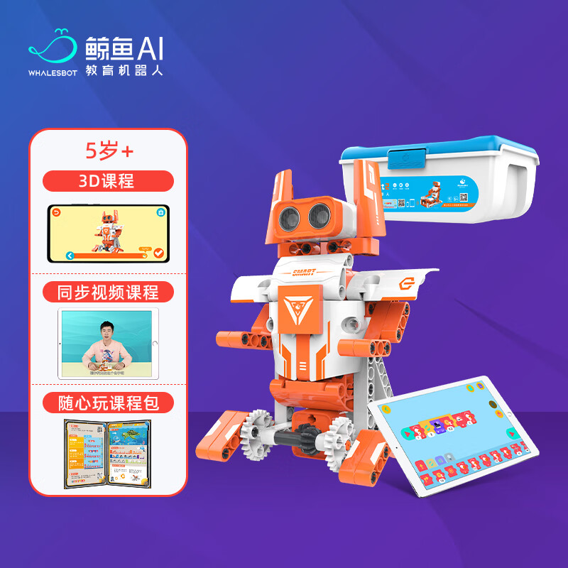 鲸鱼机器人儿童节礼物编程机器人百变拼搭家居装饰男女孩电动遥控积木5-9岁 smart0