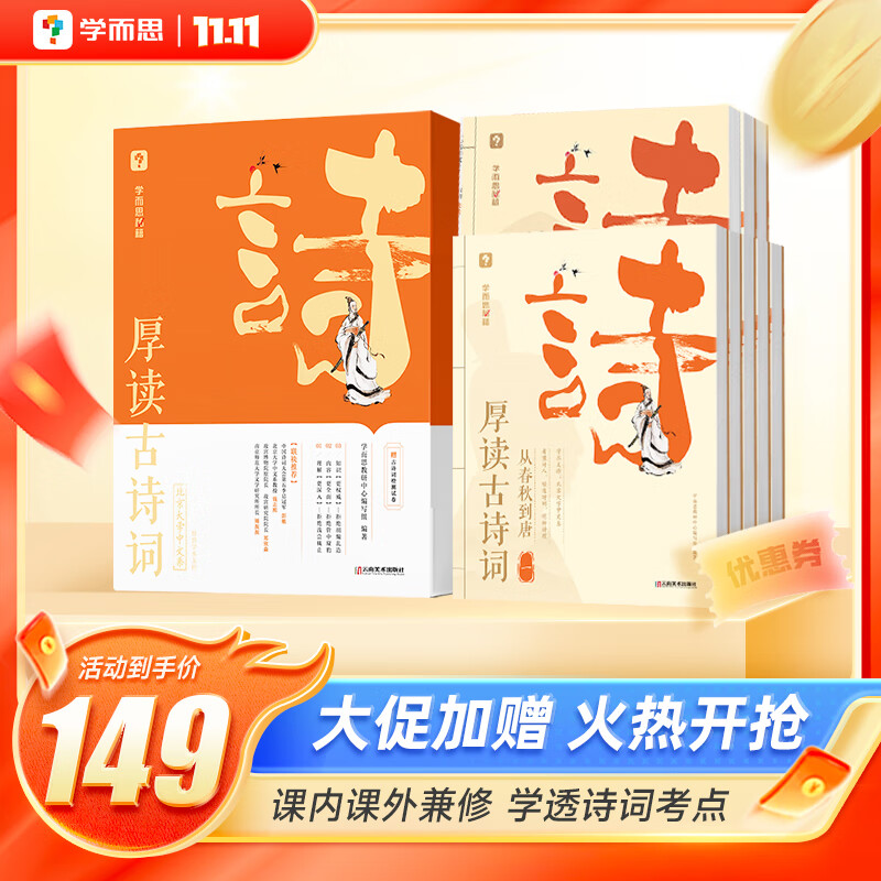 学而思 厚读古诗词 小学诗词宝典 一套学透课内课外诗词考点-CB 全八册怎么样,好用不?