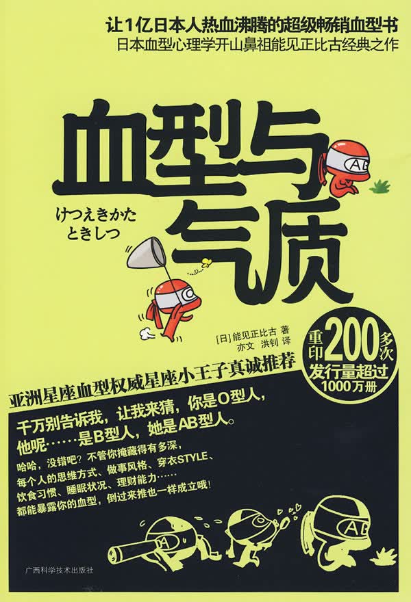 血型与气质【正版图书】