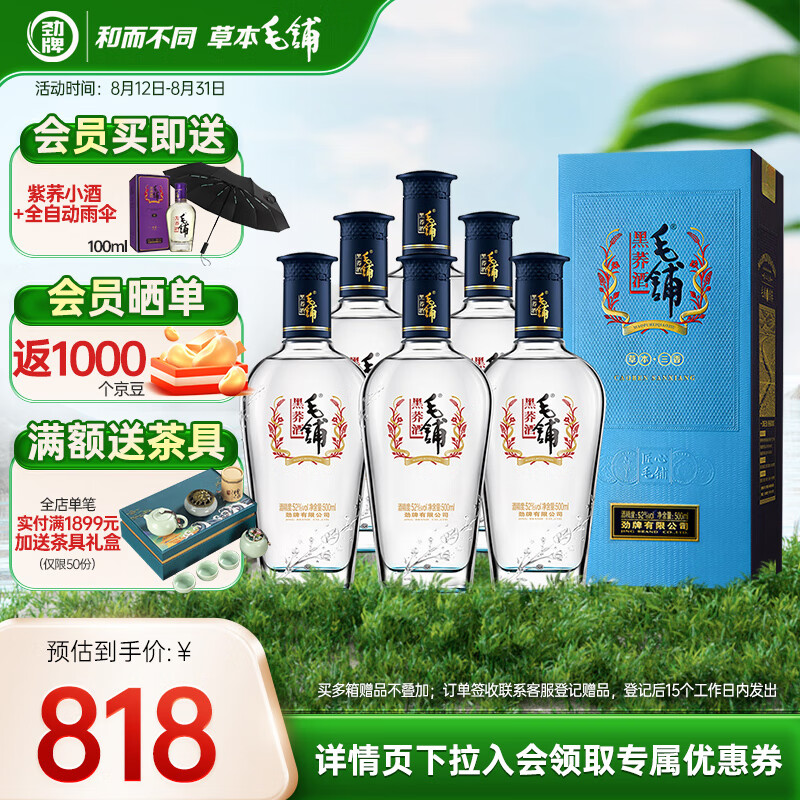 劲牌 毛铺苦荞酒 露酒 黑荞 42度 500ml*6瓶 整箱装使用感如何?