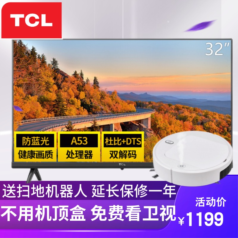 TCL 32英寸不用机顶盒 投屏上网课 高清智能无线网络WiFi 液晶电视机卧室老人小电视