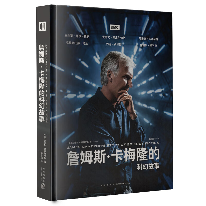 詹姆斯卡梅隆的科幻故事