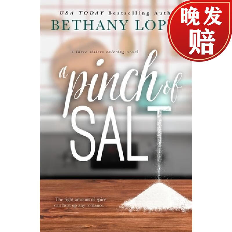 【4周达】a pinch of salt