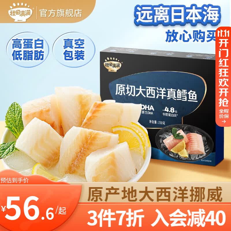 秋田满满大西洋真鳕鱼230g去骨刺儿童鳕鱼零食无添加额外食盐糖DHA三文鱼 【买3件钜划算】真鳕鱼230g怎么样,好用不?
