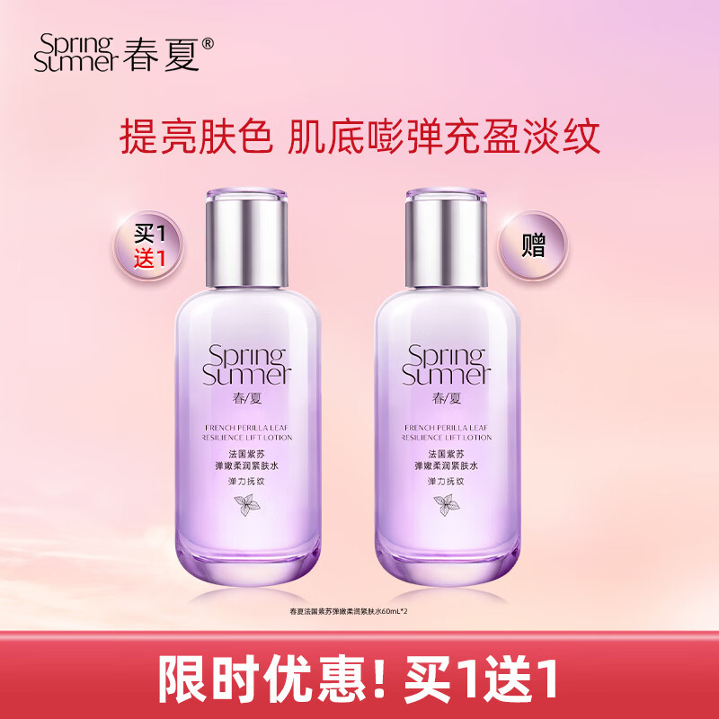 春夏法国紫苏弹嫩柔润紧肤水60mL 紧致 烟酰胺爽肤补水保湿