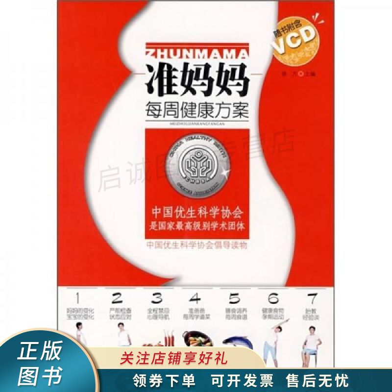 准妈妈每周健康方案
