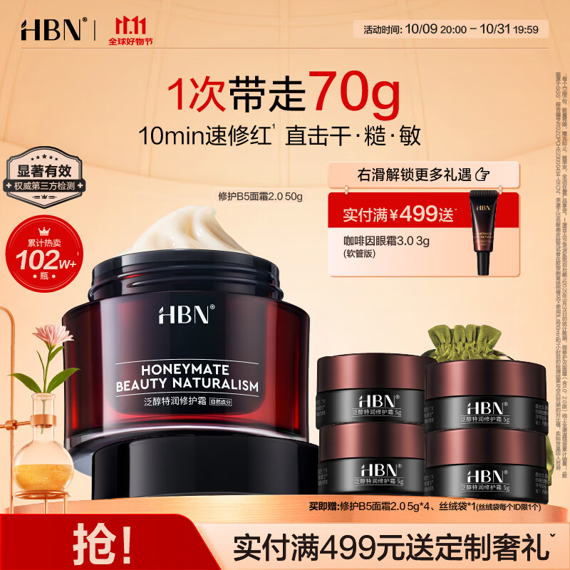 HBN【双11抢先购】泛醇修护面霜特润霜敏感肌舒缓干皮高保湿生日礼物 特润霜50g