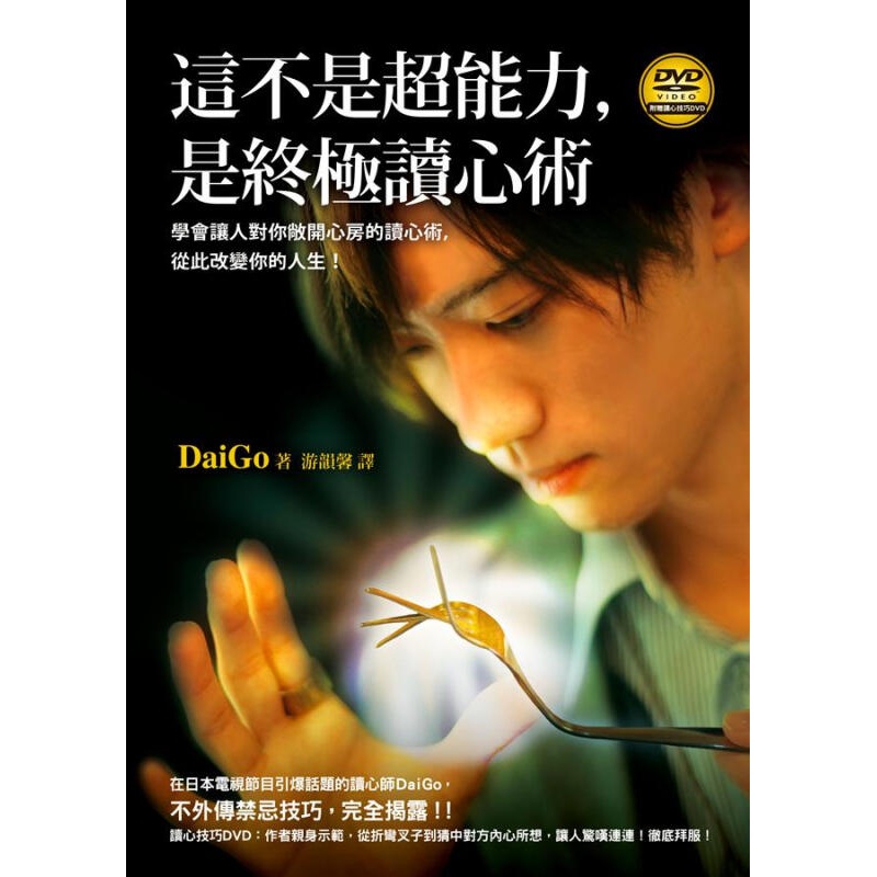 這不是超能力，是終極讀心術