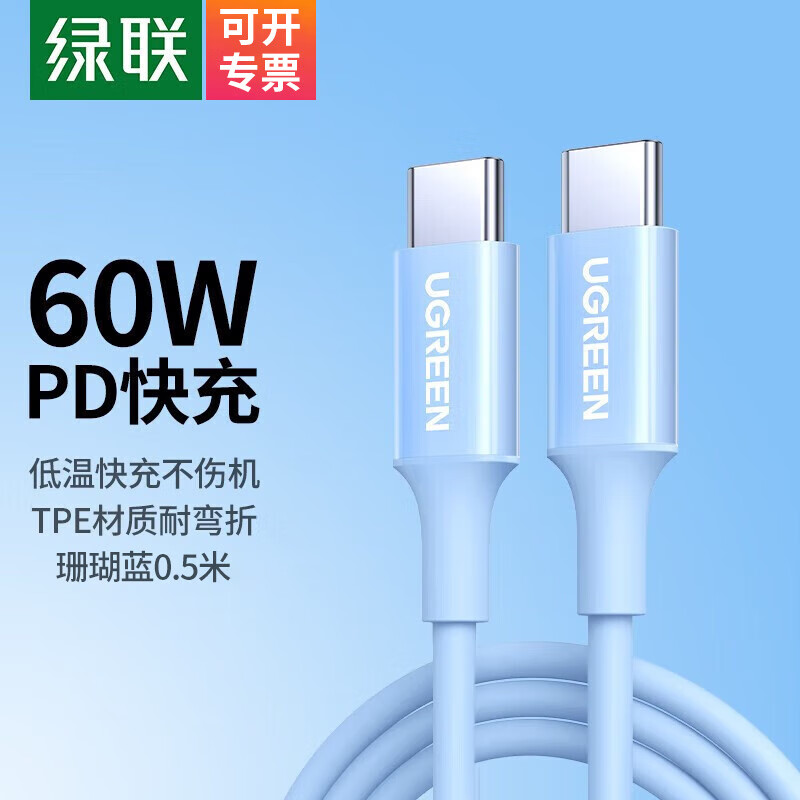 绿联双头type-c数据线 pd60w快充线短线 适用华为mate60小米手机ipad