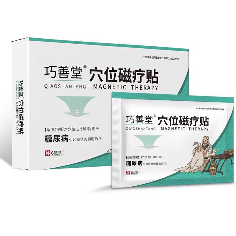 巧善堂穴位贴糖尿病引起症状的辅助贴敷足底涌泉穴 1盒