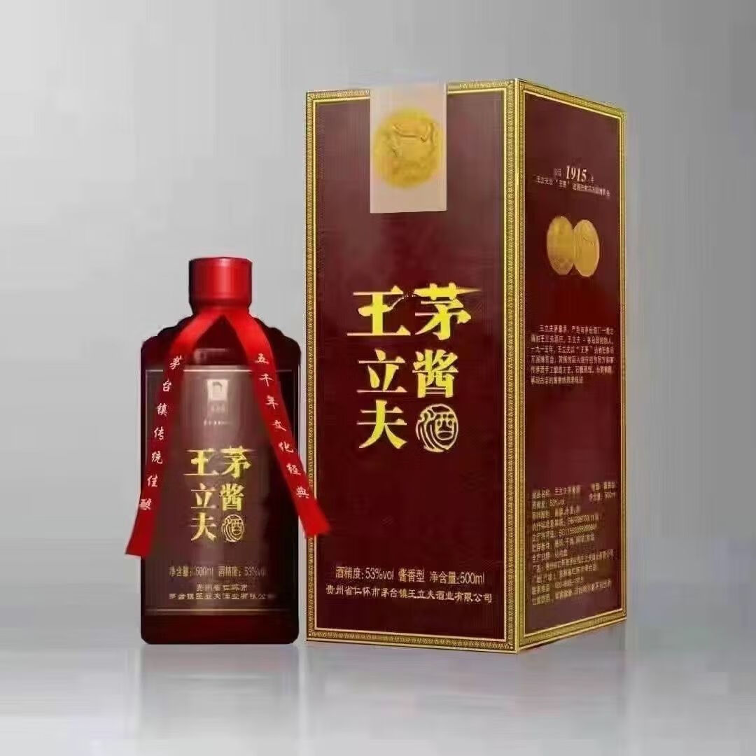 【整箱六瓶】王立夫茅酒王立夫酱酒53度500ml*6 整箱六瓶3000毫升