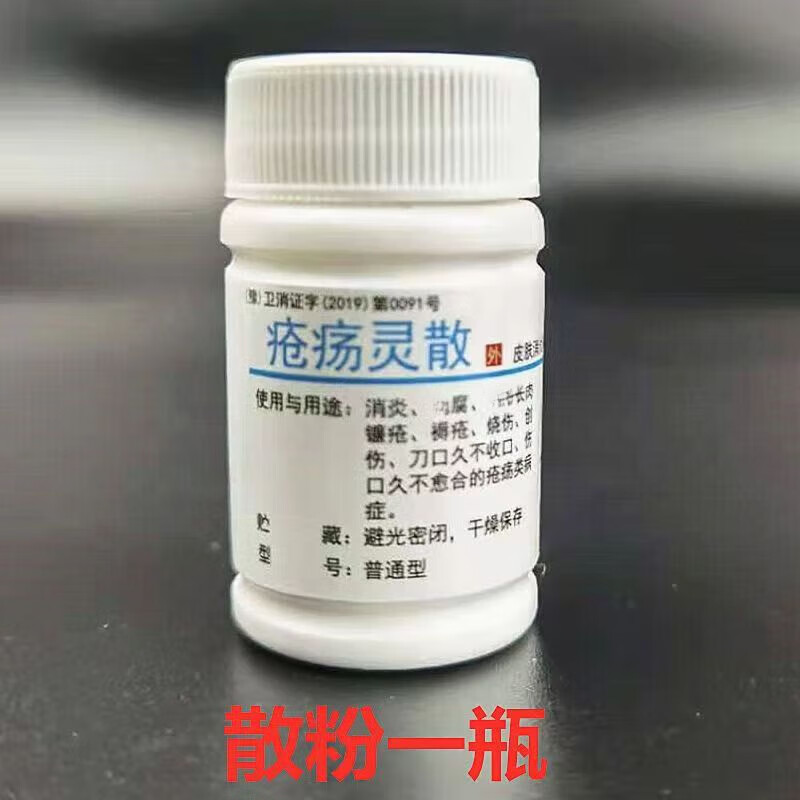 糖尿病足压疮皮肤溃烂软膏褥疮特生去腐肌效药金疮药 疮疡灵散18g一盒