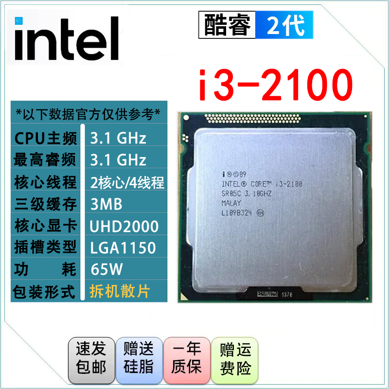英特尔(intel)2代酷睿 i3 i5 i7 1155针 双核 四核 台式机2600 2500