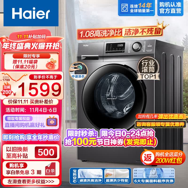 海尔（Haier）【1.08洗净比】滚筒洗衣机全自动10公斤大容量BLDC变频电机除菌除螨节能羽绒洗香薰筒自洁mate2s怎么看?