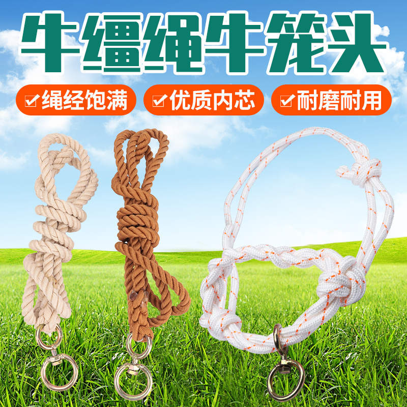 晗畅拴牛笼头龙头牵牛绳子栓牛笼套缰绳脖套牛脖子绳套 牛缰绳_8字