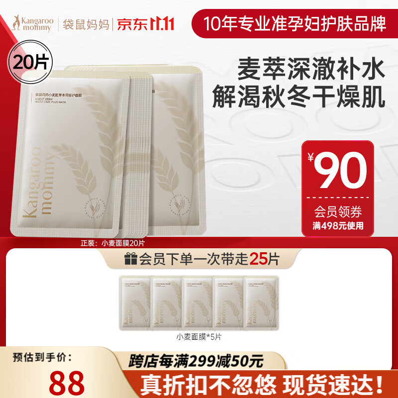 袋鼠妈妈准孕妇可用护肤品面膜补水保湿滋润多肤质适用面膜20片怎么样,好用不?