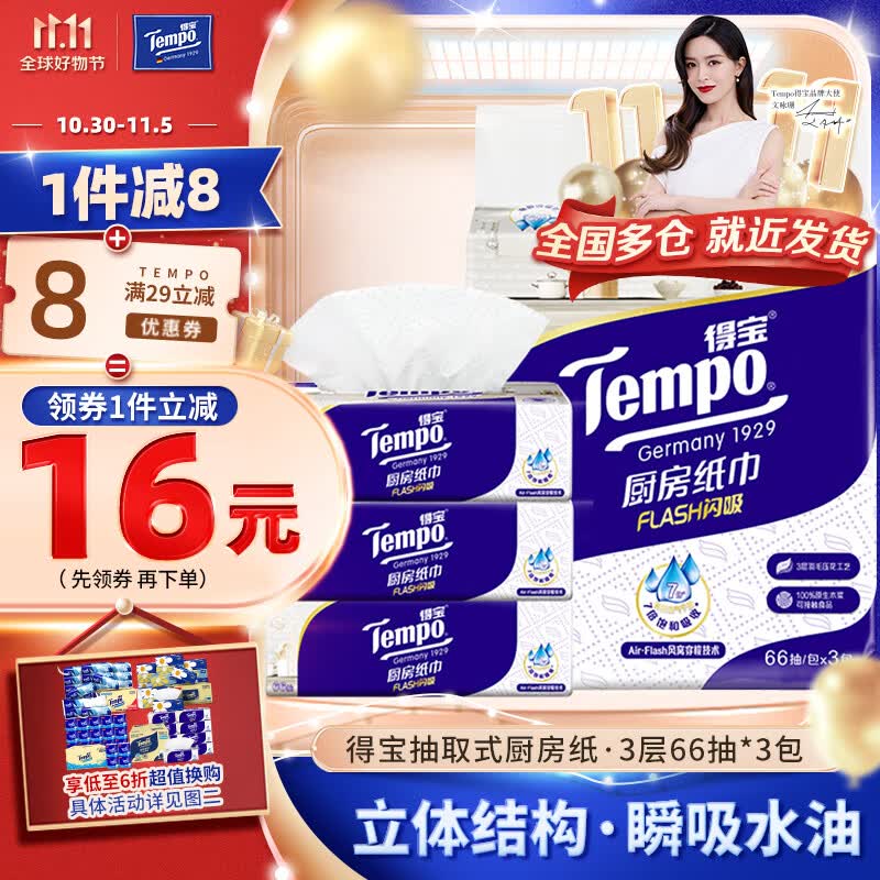 得宝（TEMPO）厨房纸巾/抽纸3层66抽*3包水油瞬吸厨房用纸 吸油纸 懒人抹布单提属于什么档次？