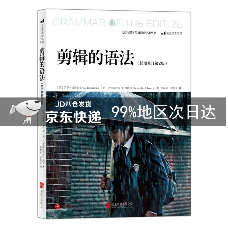 剪辑的语法（插图修订第2版）