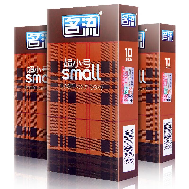 名流套避孕套小号特小号超小号small款紧绷45mm男用安全套紧型颗粒避