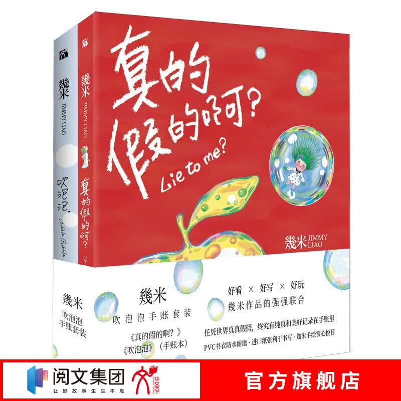 幾米 手账套装 吹泡泡