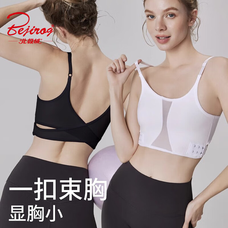 北极绒（Bejirog）束胸文胸大胸显小防震美背吊带背心塑胸缩胸夏季薄款运动内衣女