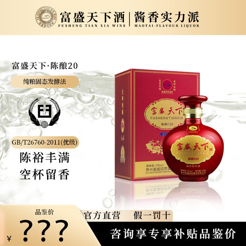 富盛天下53度陈酿f20酱香型白酒 单瓶装500ml
