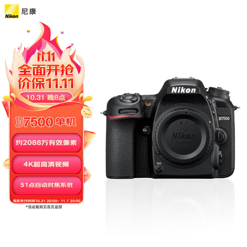 尼康（Nikon）D7500 单反相机 单机身（约2,088万有效像素 51点自动对焦系统）怎么看?