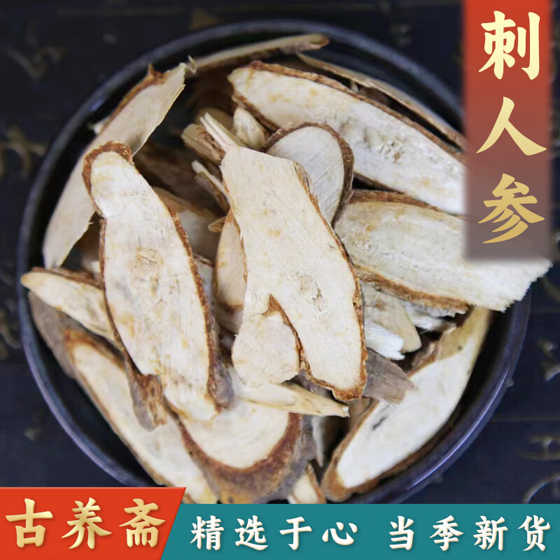 刺人参天然中药材东北长白山刺参刺参段东北参 100克