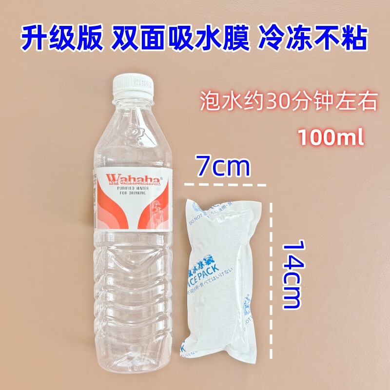 自吸水冰袋反復使用快遞專用冷凍一次性免注水商用擺攤保鮮冷藏包 100ml(升級版-雙面膜-冷凍不粘-泡水半小時左 10個
