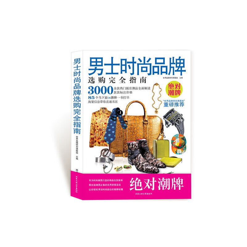 男士时尚品牌选购完全指南